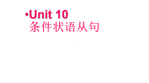 人教版英语八年级上册-Unit10-Grammar-if引导的条件状语从句-语法课件(共28张).pptx--（课件中不含音视频）