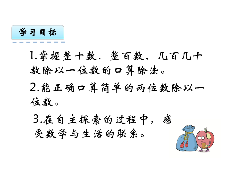 冀教版三年级数学上册《41-口算除法》课件.ppt_第3页