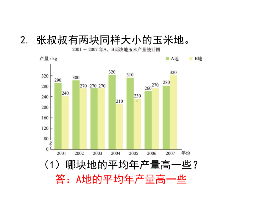 五年级数学下册第八单元《练习七》习题课件北师大版.pptx_第3页