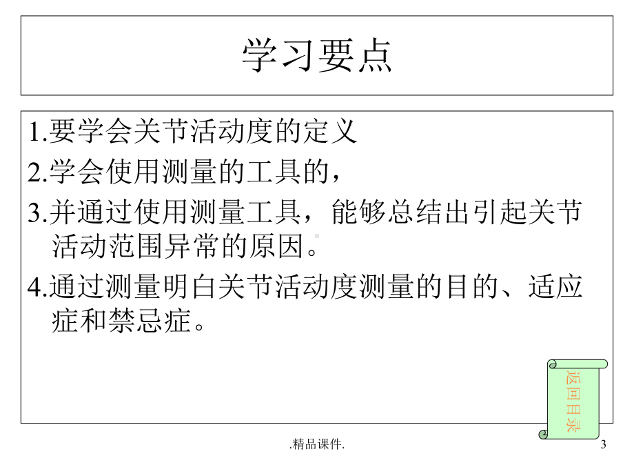 关节活动度测量详细版课件.ppt_第3页