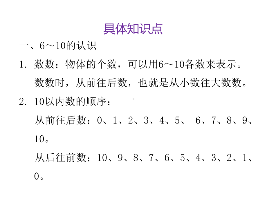 人教版一年级数学上册第五单元知识梳理课件.pptx_第3页