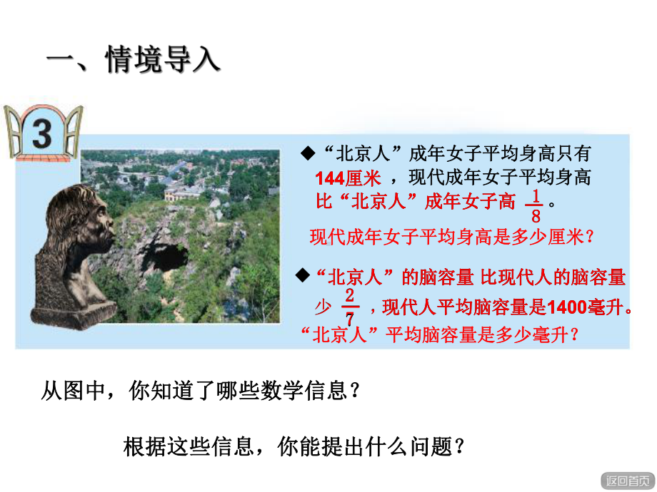 六年级数学上册第六单元信息窗3稍复杂的分数乘法应用课件.ppt_第2页