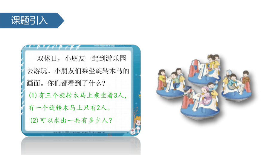 二年级数学乘加-、乘减优秀课件.pptx_第2页