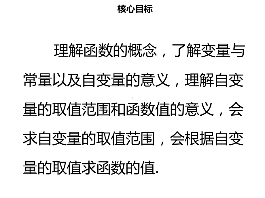 八年级数学下册1911-变量与函数课件.ppt_第3页