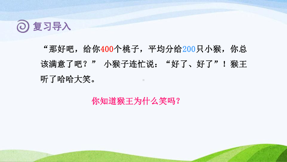 2023人教版四年级上册《第7课时商的变化规律（授课课件）》.pptx_第3页