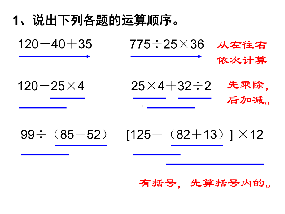 五上《小数四则混合运算》教学课件.ppt_第2页