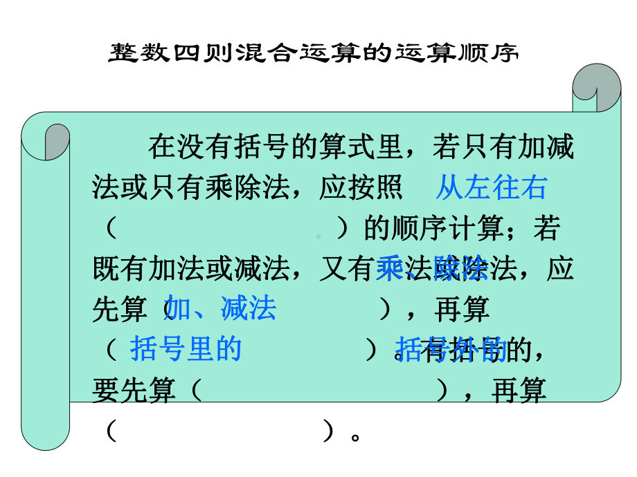 五上《小数四则混合运算》教学课件.ppt_第3页