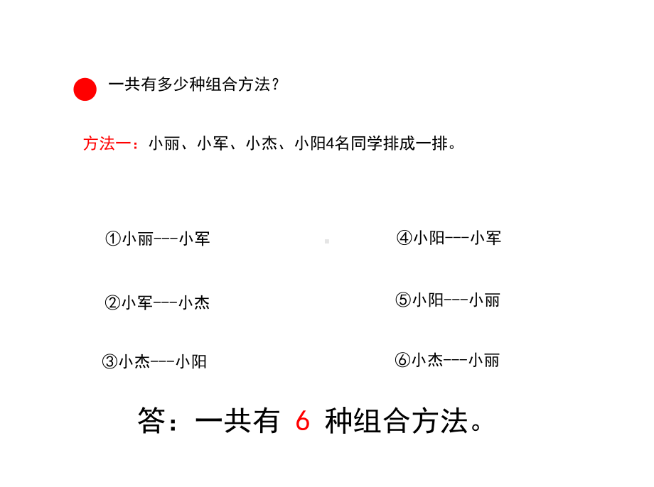 五年级数学下册第五单元《简单组合(智慧广场)》教学课件青岛版(六三制).pptx_第3页