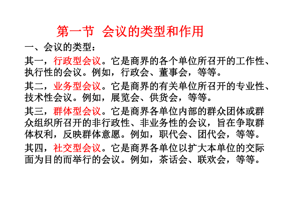 会议管理和常见的会务礼仪课件.pptx_第3页