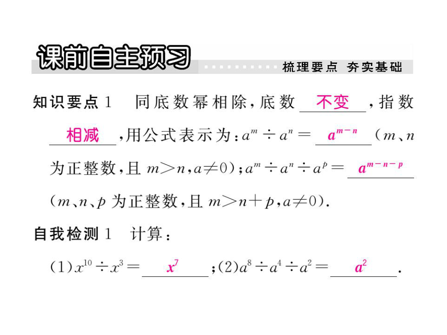 八年级数学上册1214同底数幂的除法习题课件(新版)华.ppt_第2页