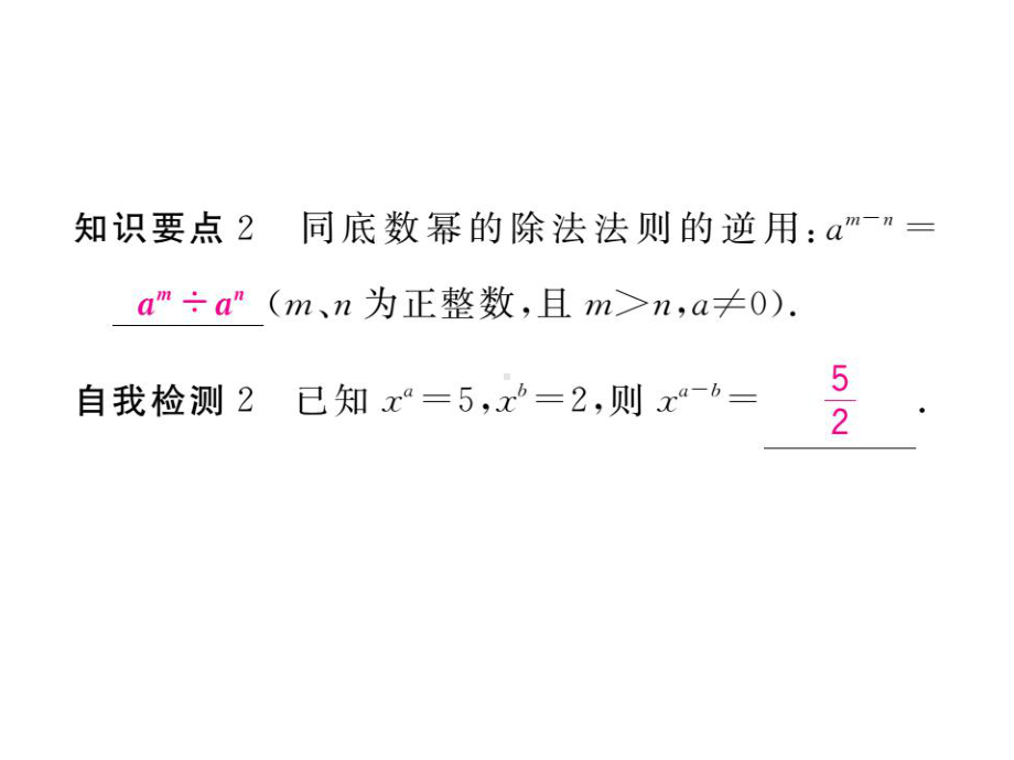 八年级数学上册1214同底数幂的除法习题课件(新版)华.ppt_第3页