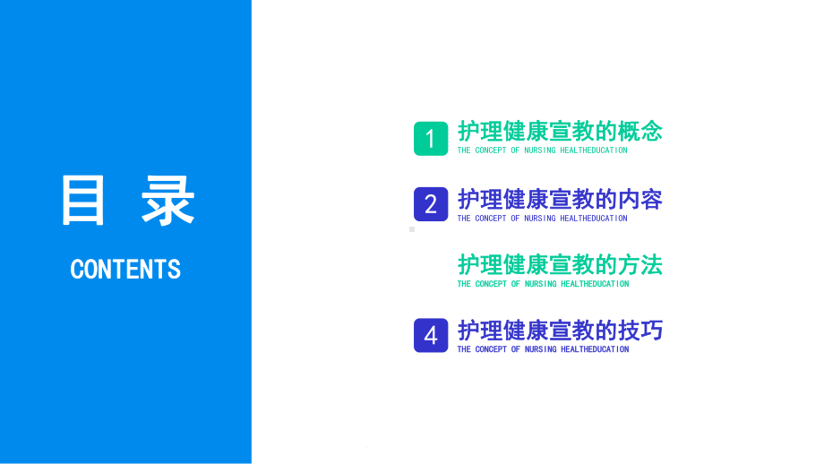 住院病人病区护理健康宣教课件20.pptx_第2页