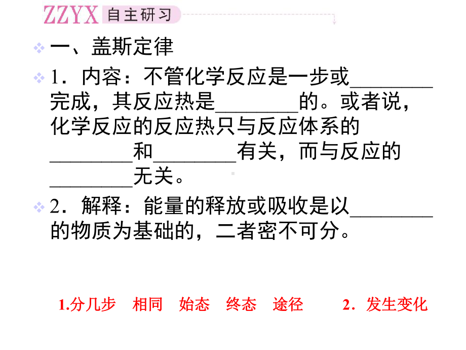 化学反应热的计算-课件.ppt_第3页