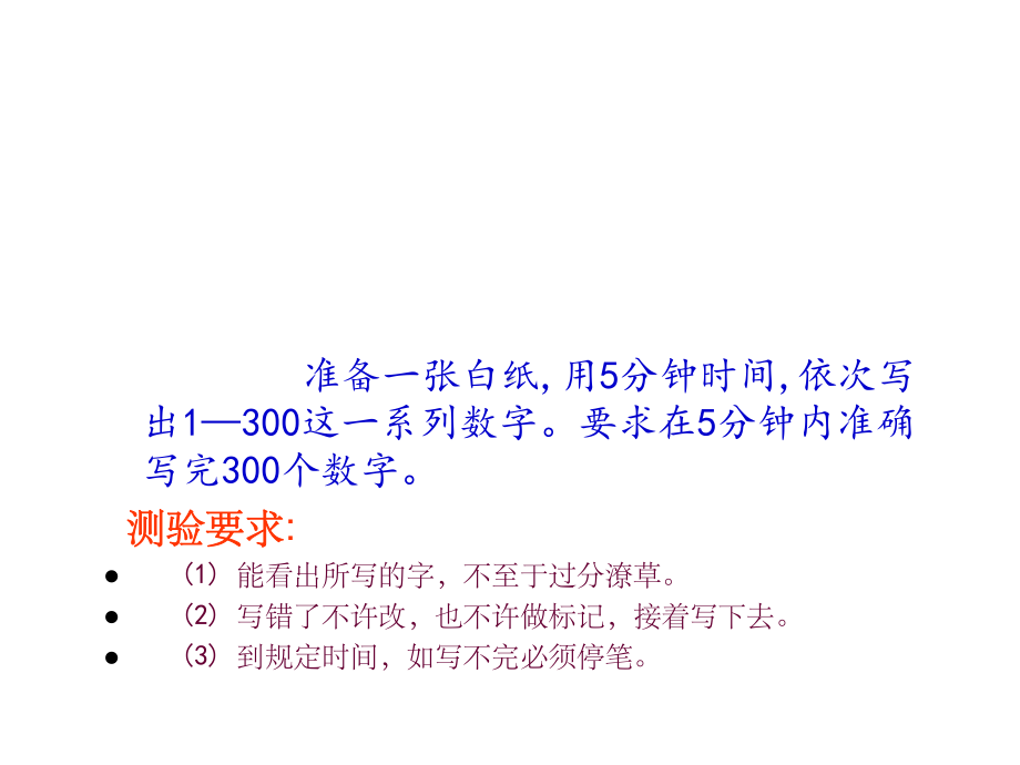 初中生注意力训练课件.ppt_第1页