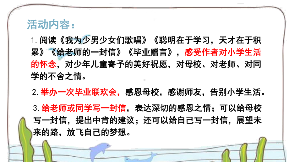 人教统编版六年级语文下册-第六单元--难忘小学生活-依依惜别-教学课件.ppt_第3页