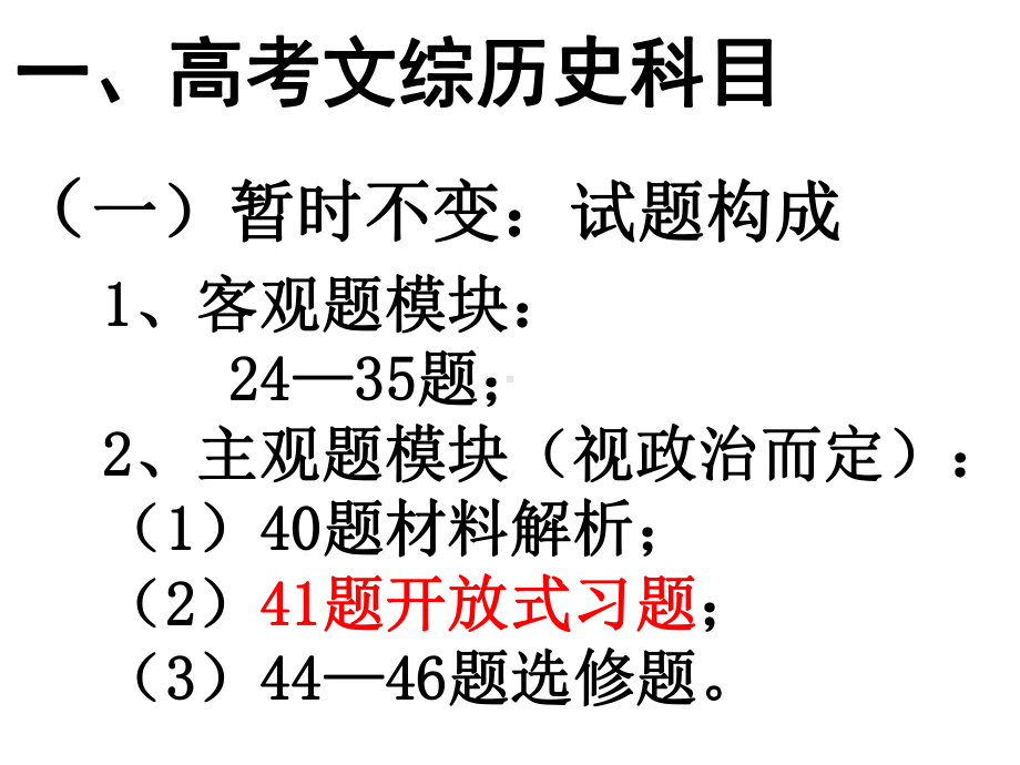 人教版高三历史高考（对41题(开放式论述题)的思考课件68张）-(共68张).pptx_第3页