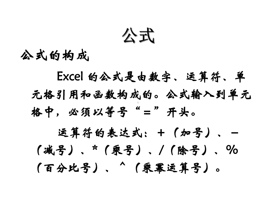 初中信息技术-表格信息处理教学课件设计.ppt_第3页