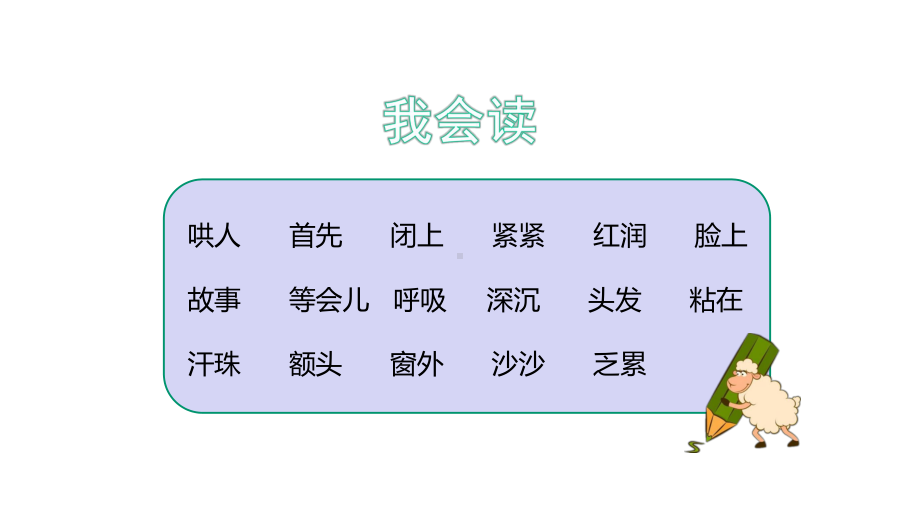 人教部编版二年级上册语文第7课《妈妈睡了》第二课时课件.pptx_第2页