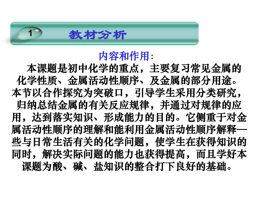 九年级化学下册第八单元金属和金属材料金属化学性质及课件.ppt_第2页