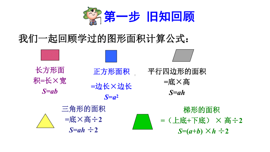 人教版五年级数学上册-组合图形的面积课件1.pptx_第2页