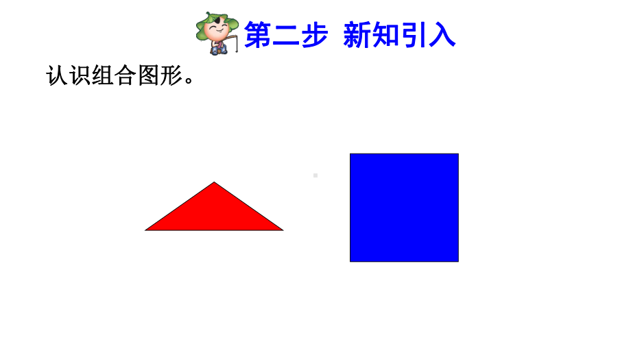 人教版五年级数学上册-组合图形的面积课件1.pptx_第3页