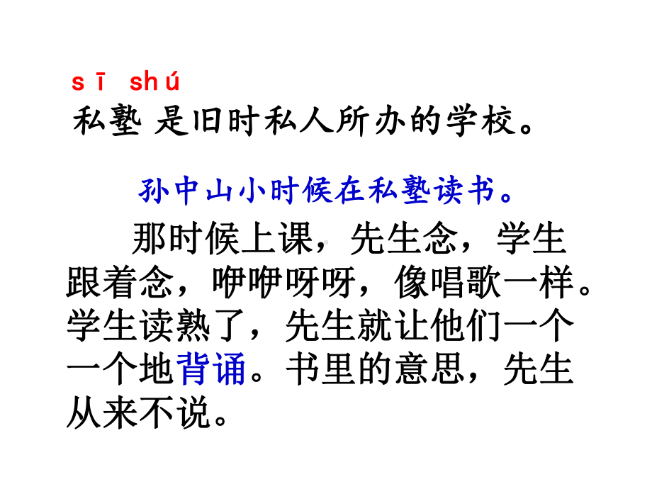 人教版三年级语文上册《不懂就问》教学课件.ppt_第2页