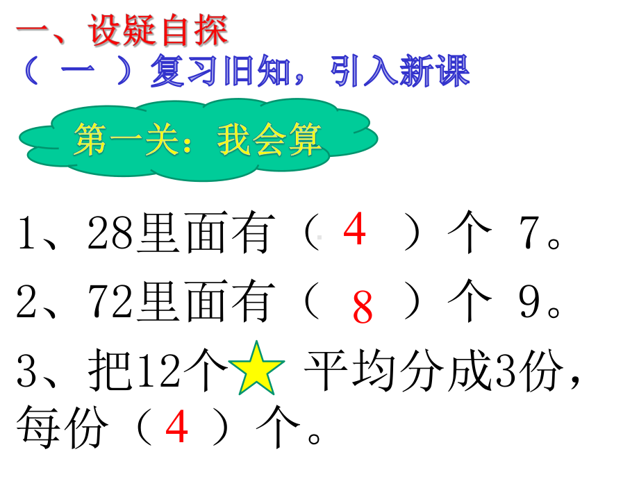 人教版小学数学二年级下册《第四单元表内除法(二)：2解决问题》2课件.pptx_第2页