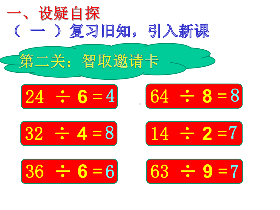 人教版小学数学二年级下册《第四单元表内除法(二)：2解决问题》2课件.pptx_第3页