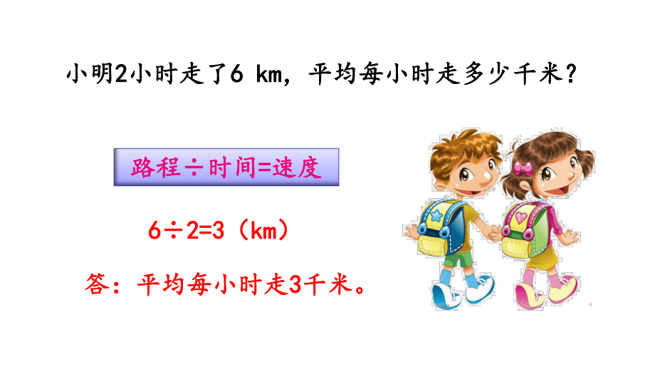 人教版六年级数学上册第三单元《322-一个数除以分数》课件.pptx_第3页