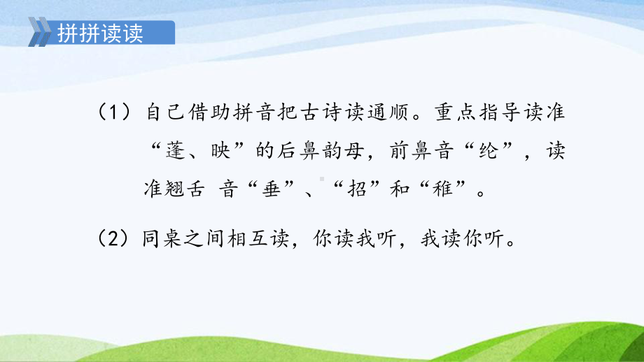 2023上部编版语文二年级上册《语文园地三第三课时》.pptx_第2页