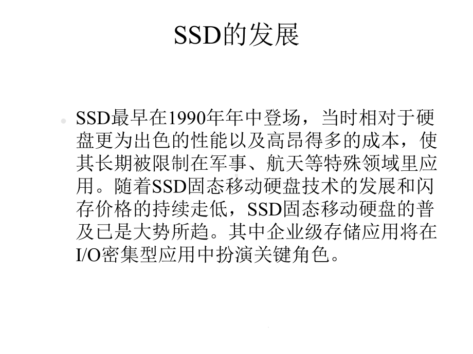 SSD固态硬盘介绍课件.pptx_第2页