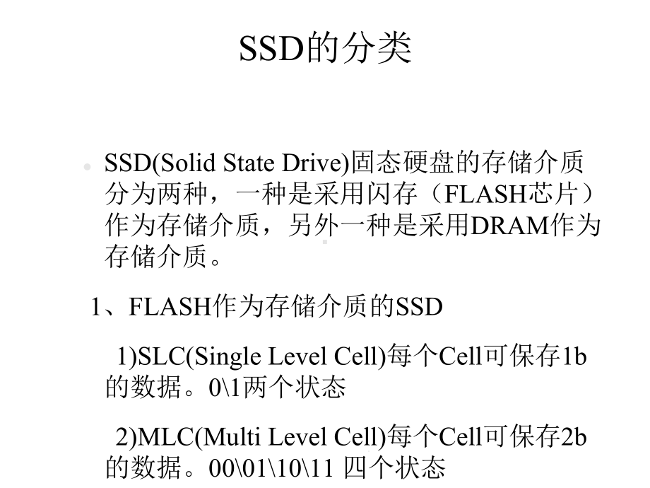 SSD固态硬盘介绍课件.pptx_第3页