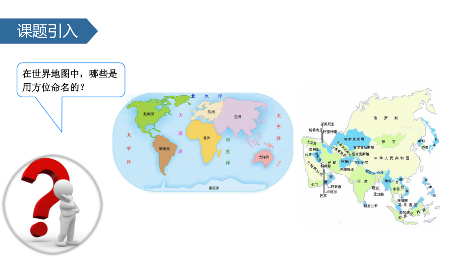 二年级数学下册三认识方向(认识东北、西北、东南、西南)课件苏教版.pptx_第2页