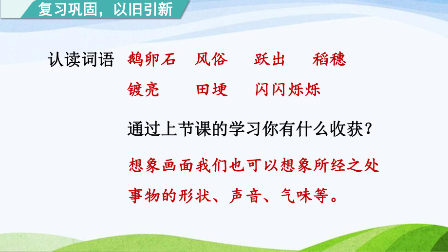 2023上部编版语文四年级上册《2.走月亮 第二课时》.pptx_第2页