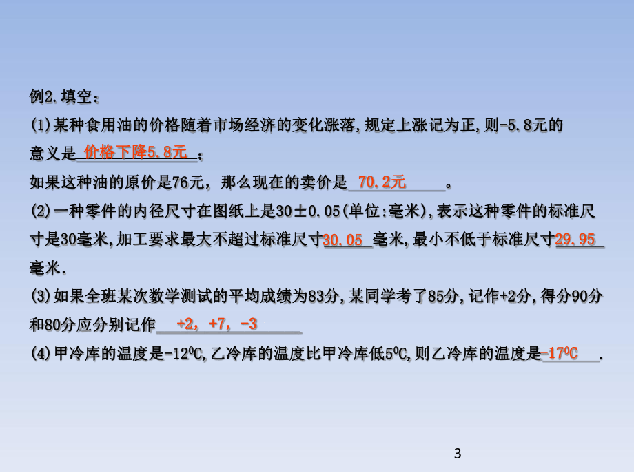 人教版七年级数学上册全套课件.ppt_第3页