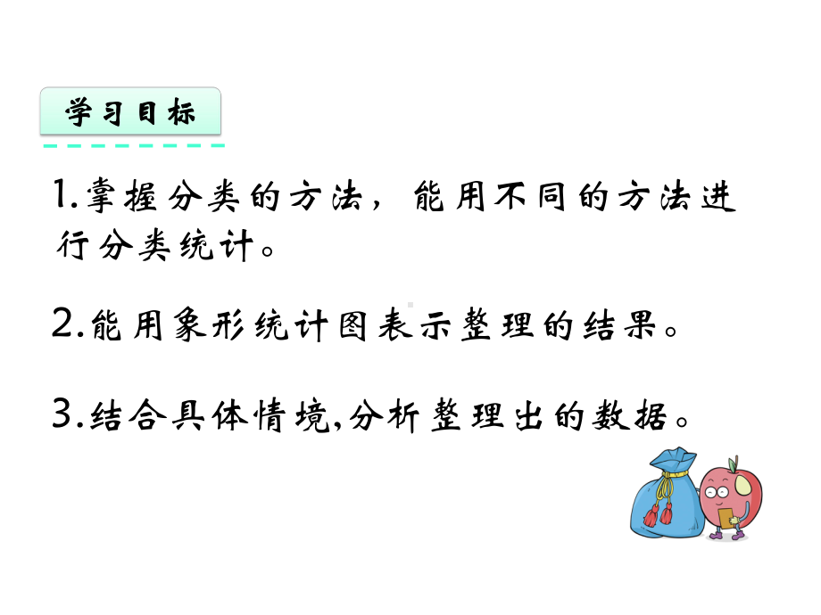 北京版一年级数学下册《6分类整理》课件.pptx_第2页