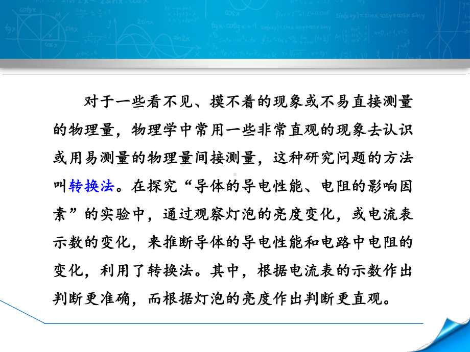 人教版物理九年级上册第16章电压电阻专训2：控制变量法与转换法的应用课件.ppt_第2页