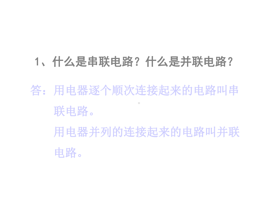 九年级物理上册第十三章电路初探综合实践活动简单电路设计课件(新版)苏科版.ppt_第2页