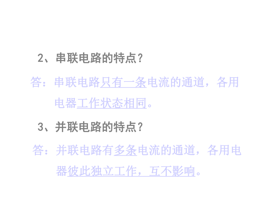 九年级物理上册第十三章电路初探综合实践活动简单电路设计课件(新版)苏科版.ppt_第3页