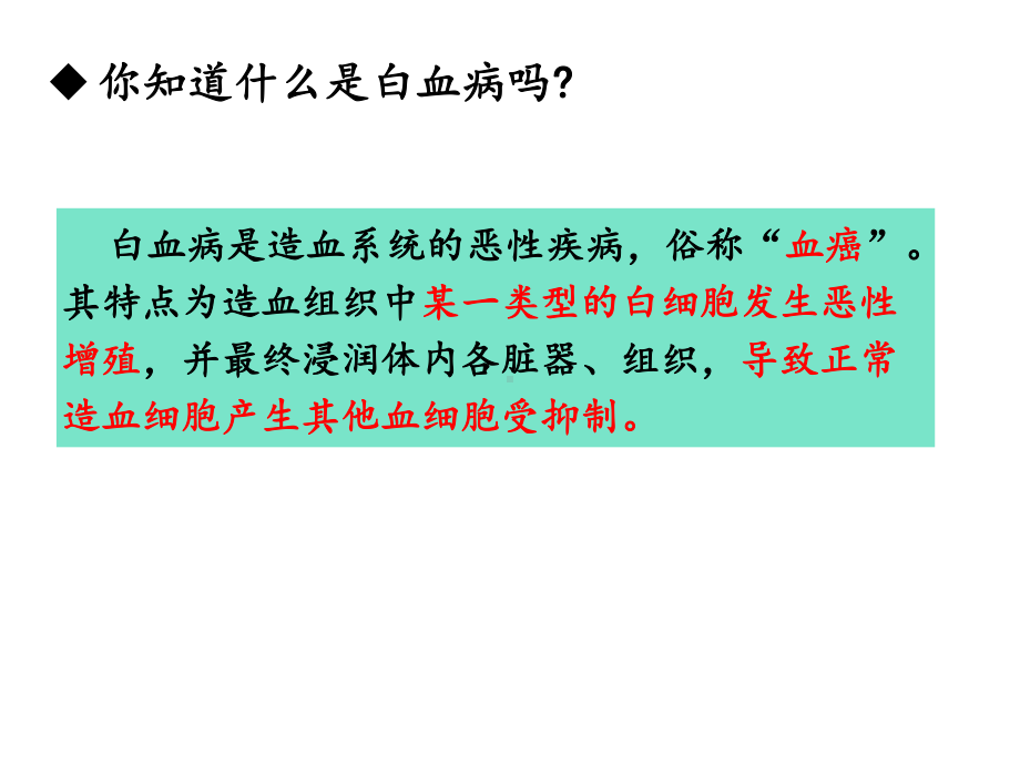 人教版高中生物必修一62-《细胞的分化》-课件-(共28张).pptx_第2页