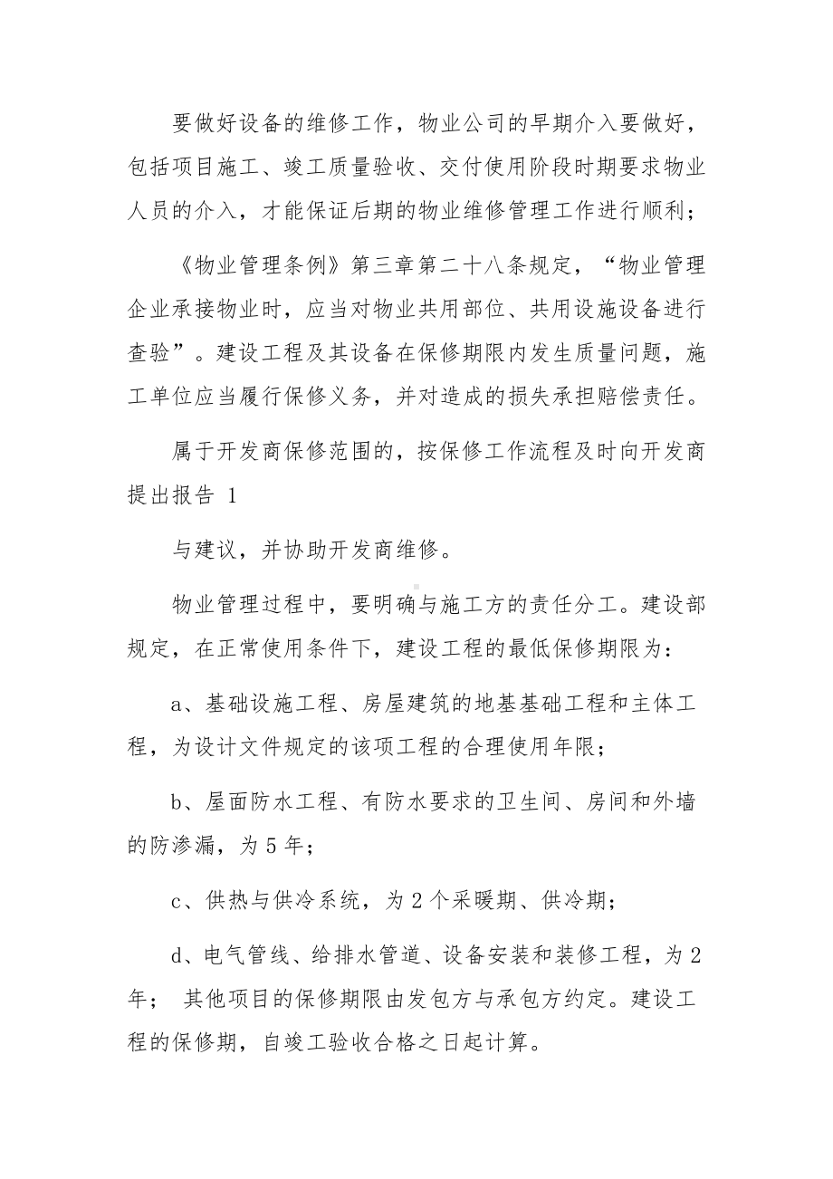 设备设施培训资料(物业设备).docx_第3页