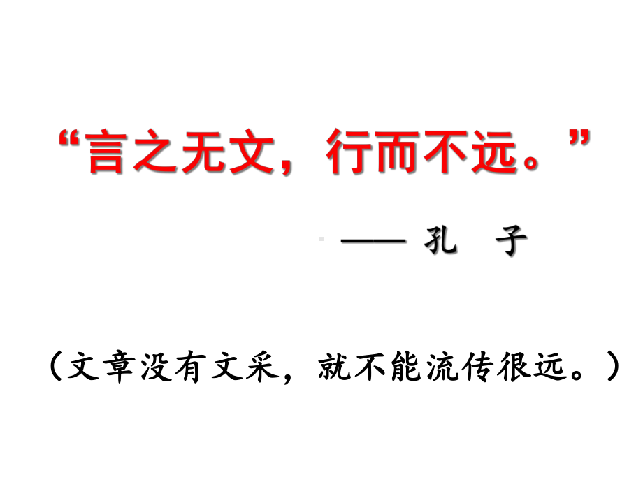 初中中考语文作文指导(江苏专用)《让你的作文文采飞扬》课件.ppt_第1页