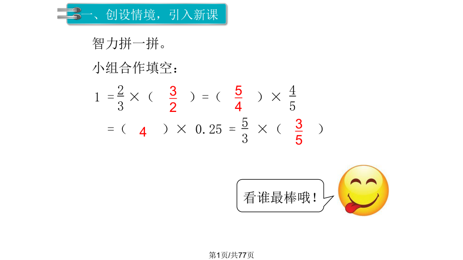 人教六年级数学上册分单元分数除法课件.pptx_第1页