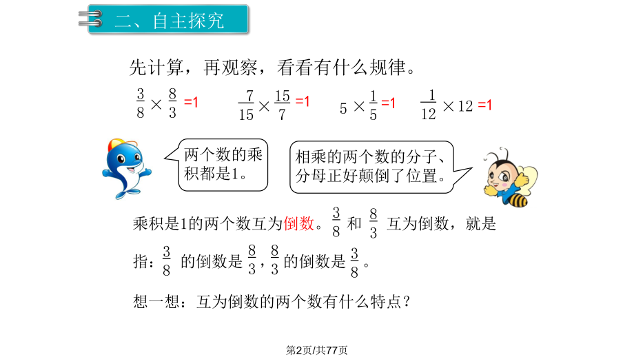 人教六年级数学上册分单元分数除法课件.pptx_第2页