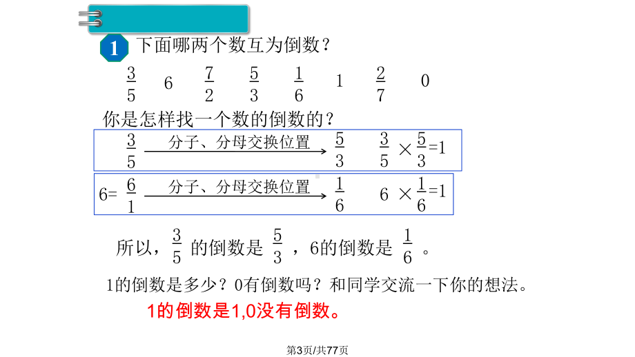 人教六年级数学上册分单元分数除法课件.pptx_第3页