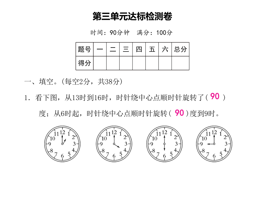 六年级数学下册试题课件-第三单元达标检测卷-(北师大版)-(共14张).pptx_第2页