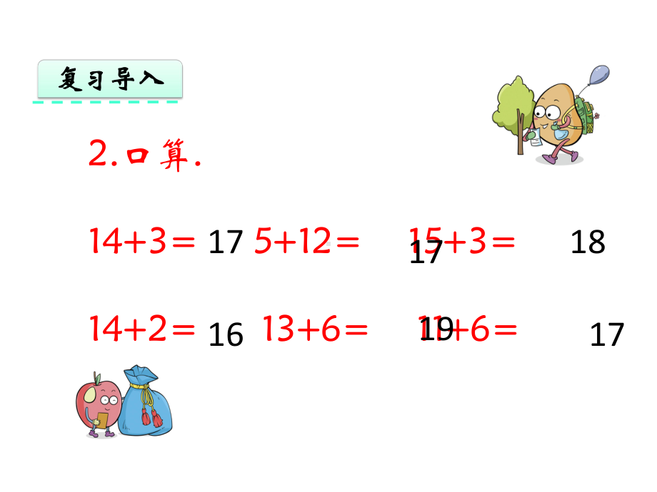 冀教版一年级数学上册第九单元《20以内的减法》课件.pptx_第3页