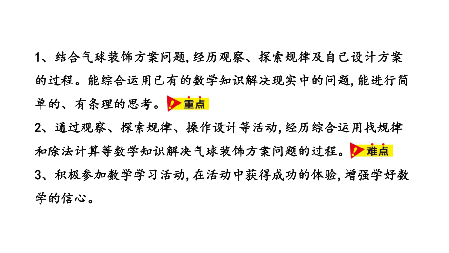 冀教版数学三年级上册第八单元教学课件合集：探索乐园事物中的规律并解决问题+搭配问题.pptx_第3页