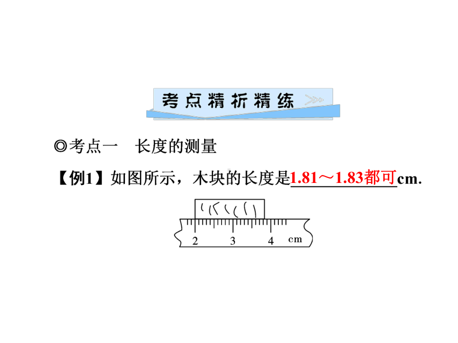 初中人教版物理八年级上册第一章机械运动单元综合复习课件.ppt_第2页