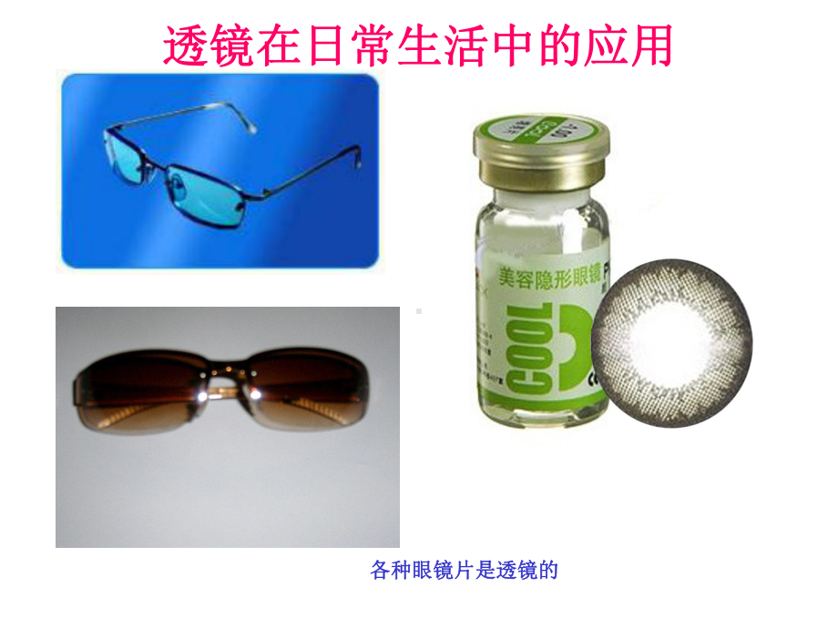 人教版第三章透镜及其应用第一节透镜课件.ppt_第3页